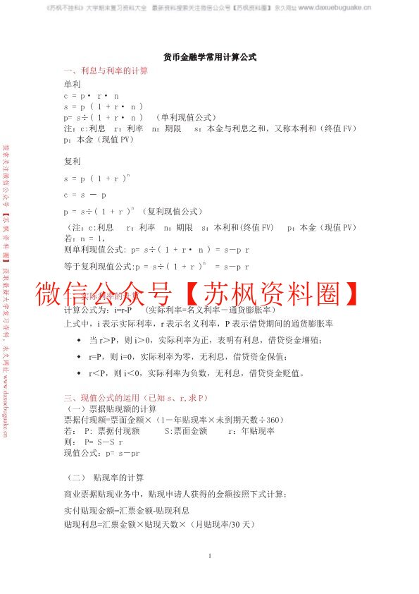 货币金融